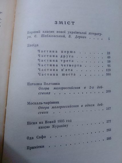 І.П.Котляревський Твори | Зображення 2