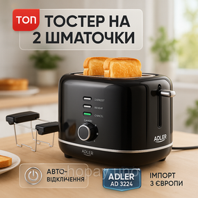 Электротостер бытовой Adler, Тостер для хлеба бытовой, Мощный тостер для дома и кухни DM-17