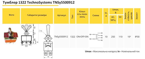 Тумблер 1322 двухполюсный 3 положения (ON-OFF-ON) Ny95500912 | Зображення 1