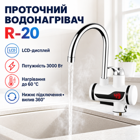 Проточний Водонагрівач Електричний Делімано Deli R-20 з Екраном Нижнє під'єднання