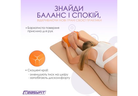 Блок для йоги EasyFit EVA Помаранчевий (EF-1818-OR) | Зображення 2