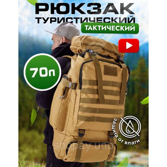 Рюкзак для військовослужбовців тактичні рюкзаки 70 л, Військовий тактичний рюкзак туристичний ES-97 | Зображення 7