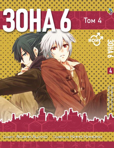 Манга KT Bee's Print Зона 6 Номер 6 Том 04 ВР NM 04 (1658197219)