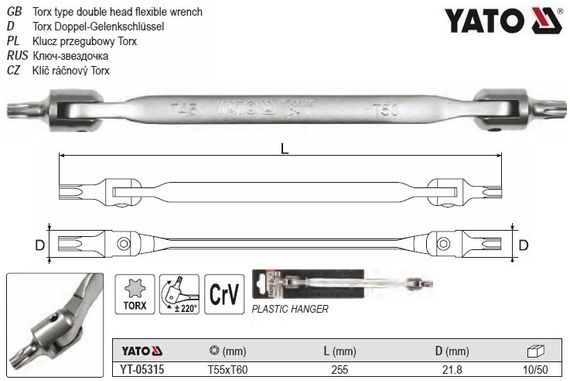 Ключ TORX 2-сторонний на шарнирах Т55хТ60 L=255 мм YATO Польща YT-05315