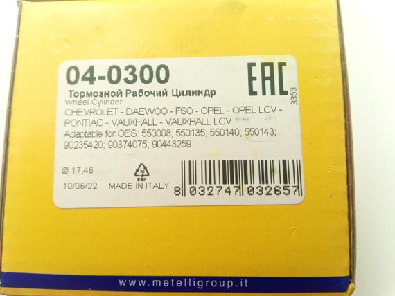 Циліндр задній гальмівний Lanos 1.5, Metelli (04-0300) (90235420) | Зображення 2