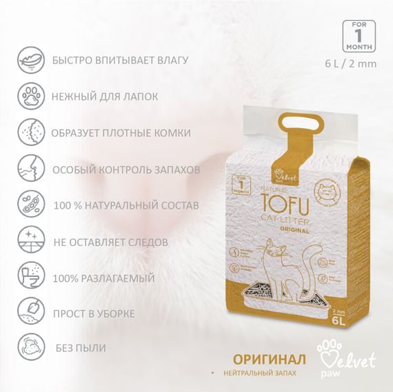 Наповнювач для котячих туалетів Velvet Paw TOFU Original, 6л/2,6 кг | Зображення 1