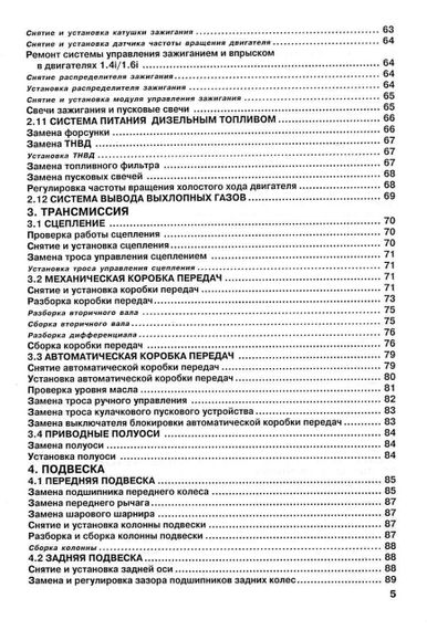 Ford Fiesta. Руководство по ремонту. | Зображення 9