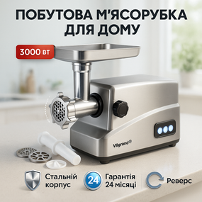 Мясорубка электрическая 3кг в минуту ViLgrand, Мясорубка металлическая для наполнения колбас GR-17