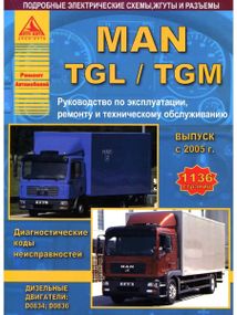 MAN TGL / MAN TGM. Керівництво з ремонту та експлуатації. Книга