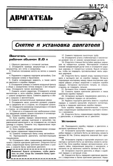 Mazda 626. Руководство по ремонту. Книга | Зображення 6
