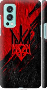 Чохол на OnePlus Nord 2 Герб v4 "5293m-2468-24368"