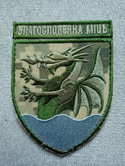 Шеврон 32-й реактивний артилерійський полк (піксель) #