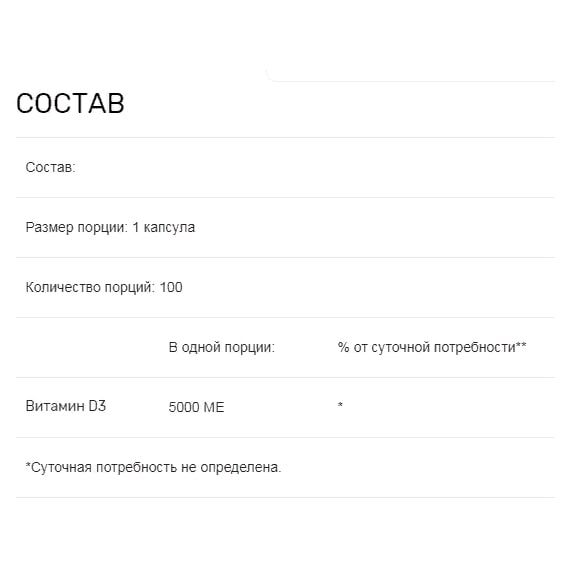 Витамин D Biotus Vitamin D3, 5000 ME 100 Caps BIO-530104 | Зображення 1