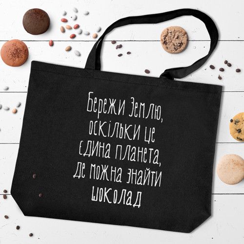 Еко сумка Market MAXI Бережі Землю, оскільки це єдина планета, де можна знайте шоколад (KOTX_20A010) | Зображення 1