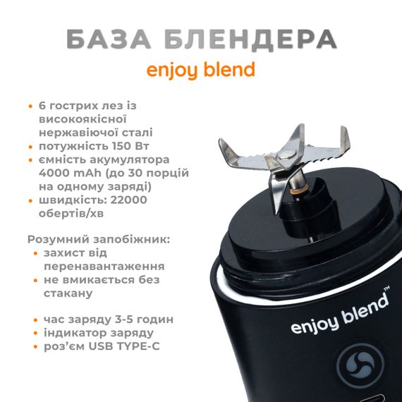 Портативний міні фітнес блендер  ENJOY BLEND чорний | Зображення 1