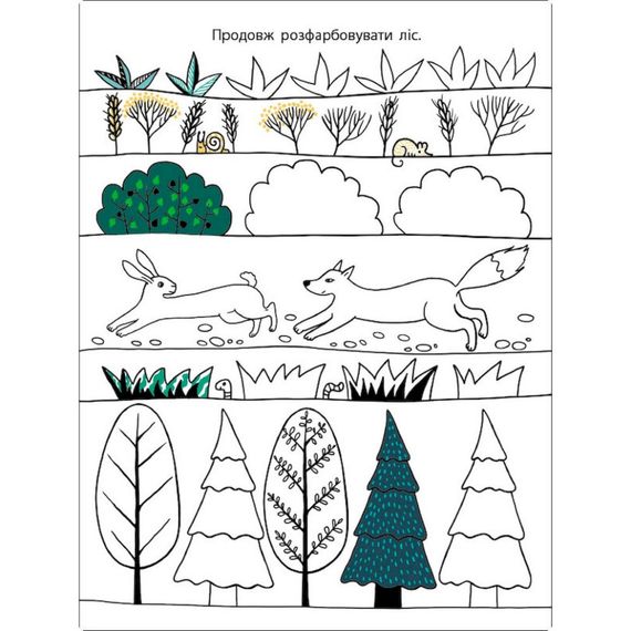 Дитяча книжка "Мені нудно! : Блокнот-замальовка 2" 19802, 16 сторінок | Зображення 1