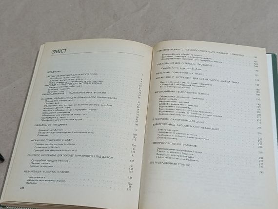 Мала механізація у присадибному господарстві О. Г. Залигін, І. К. Тетянич, В. П. Заборський 1991 | Зображення 7