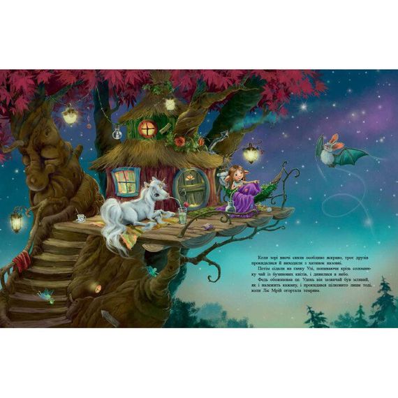 Маленькая однорожка Звездочка "Прекрасно быть друзьями!" 1257001 | Зображення 2