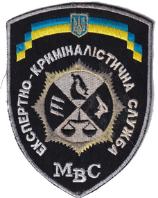 Шеврон Експертно-криміналістична служба МВС