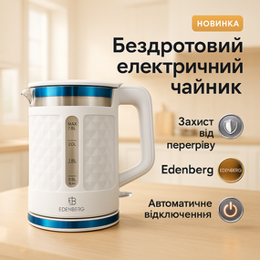 Электрический чайник бесшумный Edenberg EB-83559 2.3л 1500Вт, Мощный кухонный чайник LK-97