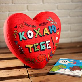 Подушка сердце 3D Кохаю тебе! 40х40х7,5 см (3DPS_WOL003)