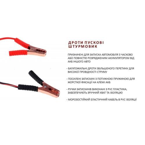 Прикурювач штурмовик 300А 2,0м | Зображення 3