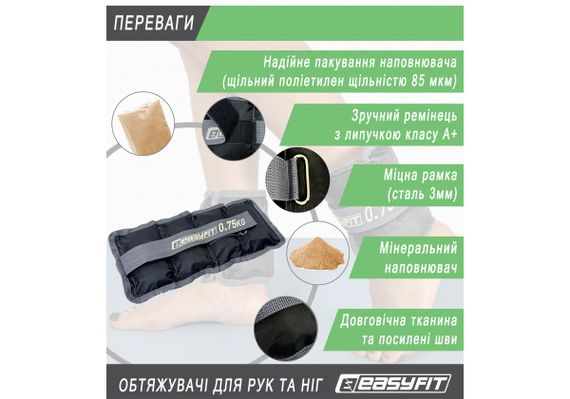 Обтяжувачі EasyFit 2 х 0,75 кг для ніг та рук (EF-WHT-0.75) | Зображення 4