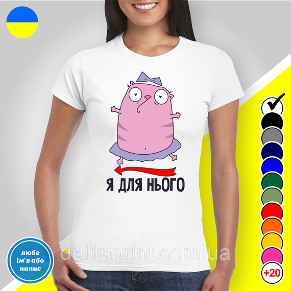 Парні футболки для закоханих з принтом "Я для неї - Я для нього" | Зображення 2