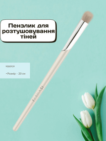 Пензлик для розтушовування тіней Farmasi 20 см