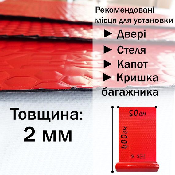 Віброізоляція преміум Vibrex Red Label рулон 2м ширина 0.5м довжина 4м шумоізоляція автомобіля якісно. | Зображення 2