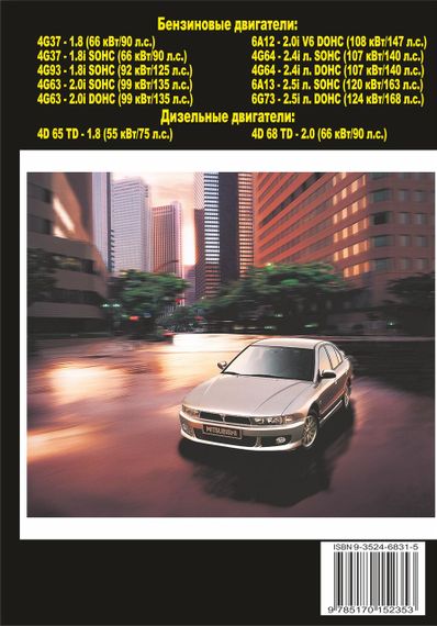 Mitsubishi Galant. Посібник з ремонту й експлуатації. Книга | Зображення 1
