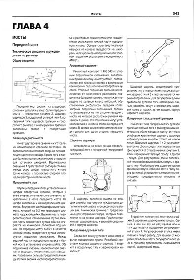 SCANIA 94, 114, 124, 144, 164. Посібник з ремонту й експлуатації. Книга | Зображення 8
