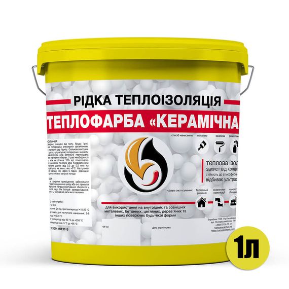 Рідка теплоізоляція для утеплення будь-яких поверхонь Теплофарба Керамічна ЖОВТА 1л | Зображення 1
