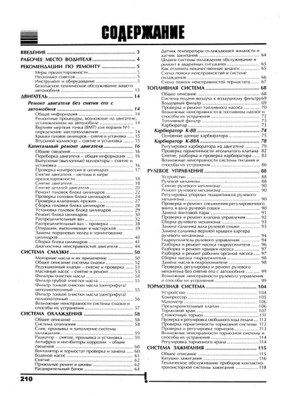 ЗІЛ 130 / 131. Посібник з ремонту. Книга | Зображення 3