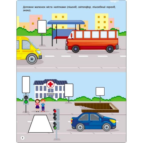 Занятия с наклейками "Правила дорожного движения" 15206 украинский язык | Зображення 4