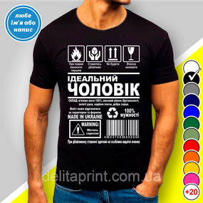 Футболка з принтом "Ідеальний чоловік" B&W Style
