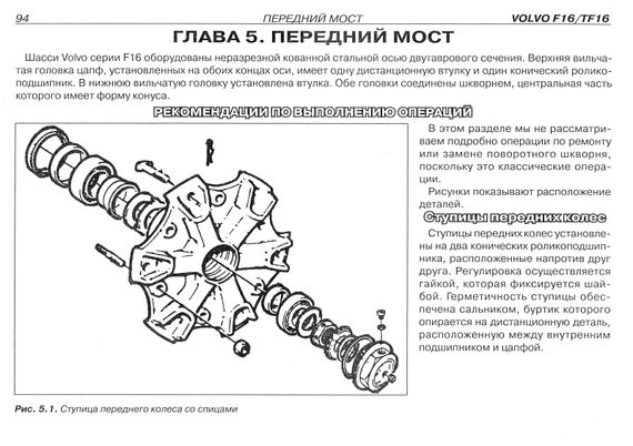 VOLVO F16 / TF16. Посібник з ремонту. Книга | Зображення 3
