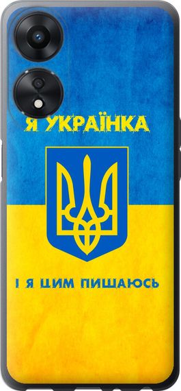 Чехол на Oppo A58 5G Я украинка "1167u-2950-17620"