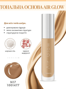 Тональна основа з повітряним сяйвом Farmasi Air glow N17 28 г