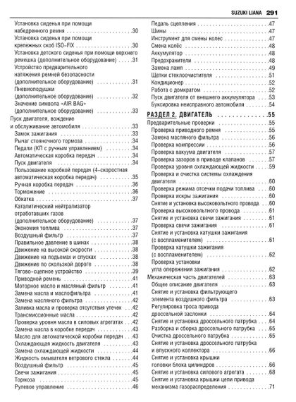 Suzuki Liana. Посібник з ремонту й експлуатації. Книга | Зображення 7