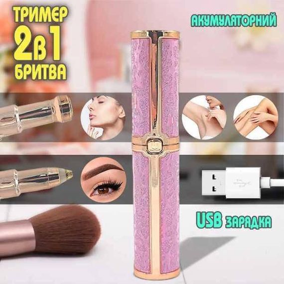 Тример для брів акумуляторний з USB-зарядкою та змінною насадкою 2 в 1 Blawless Рожевий