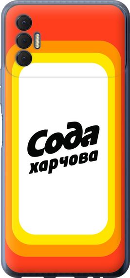 Чехол на Tecno Spark 8p KG7n Сода UA "5639u-2526-17620"