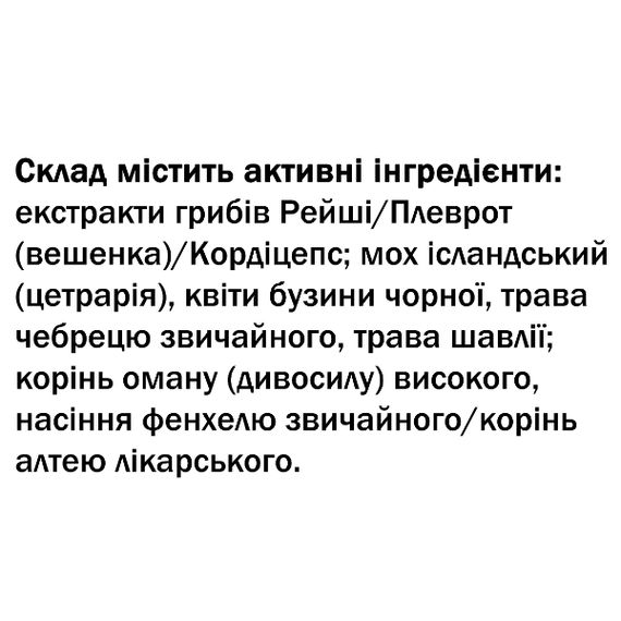 Комплекс для профілактики дихальної системи GreenSet Бронхолін - Цетрарія 60 капсул | Зображення 1
