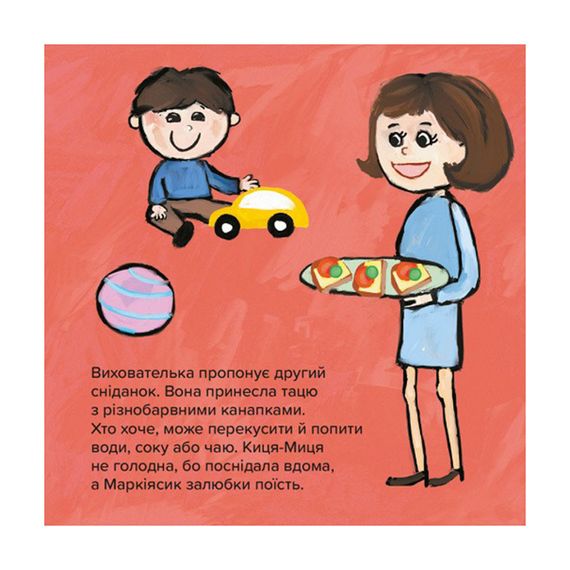 Детская книжка Киса-Миса в детском саду 318048, 24 страницы | Зображення 3