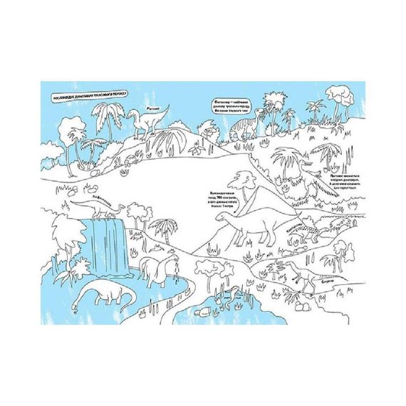 Файна розмальовка  "Динозаври" 878003 з цікавими фактами та завданнями | Зображення 3