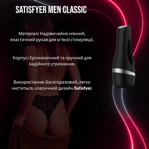 Мастурбатор Satisfyer Men Classic Silver: Ніжний матеріал та зручний корпус для комфортної насолоди
