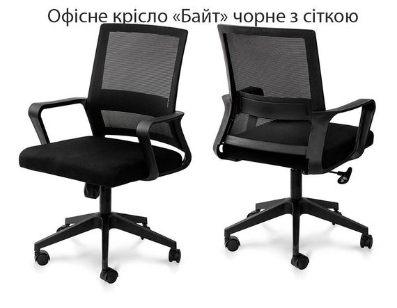 Офисный стул Байт сетка с подлокотниками, черного цвета