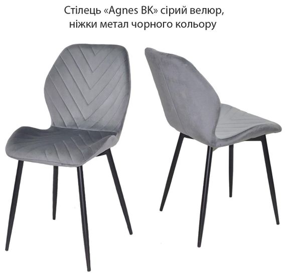 Кухонний стілець Agnes BK сірий велюр UC-901, чорні металеві ніжки