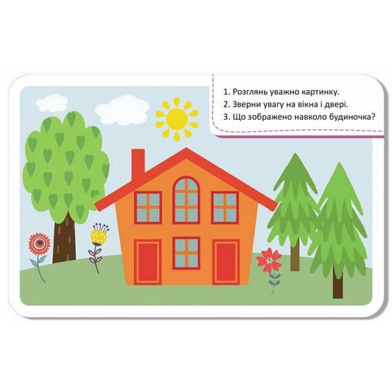 Дитячі розвивальні картки "Світ довкола" 1664001, 20 карток | Зображення 3