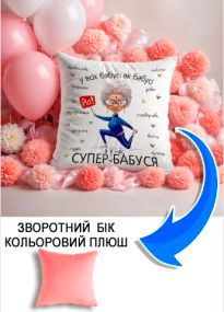 Подушка плюшева Мерч Крафт Дизайн з принтом Супер бабуся 01 рожевий плюш квадратна 33х33 см
